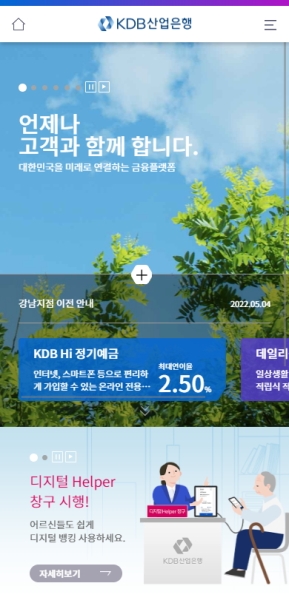 KDB산업은행 모바일 웹 인증 화면